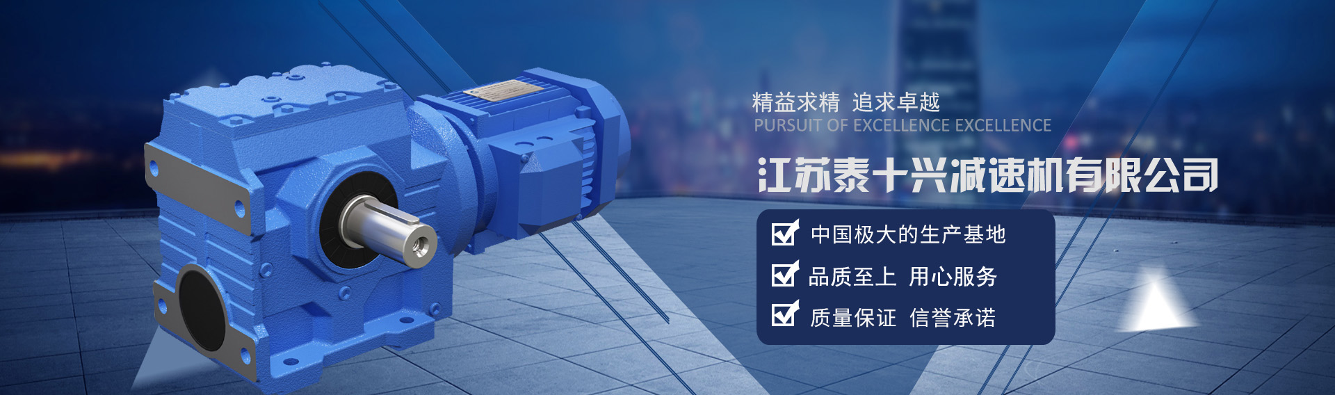 江蘇泰十興減速機(jī)有限公司