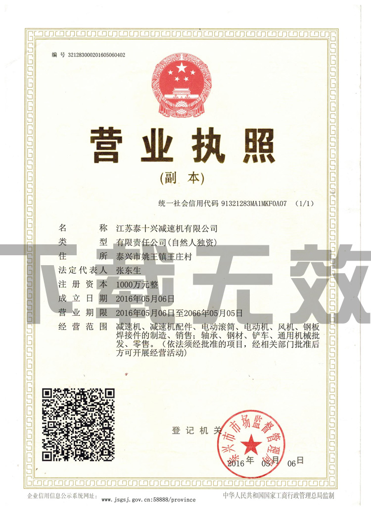 營業執照